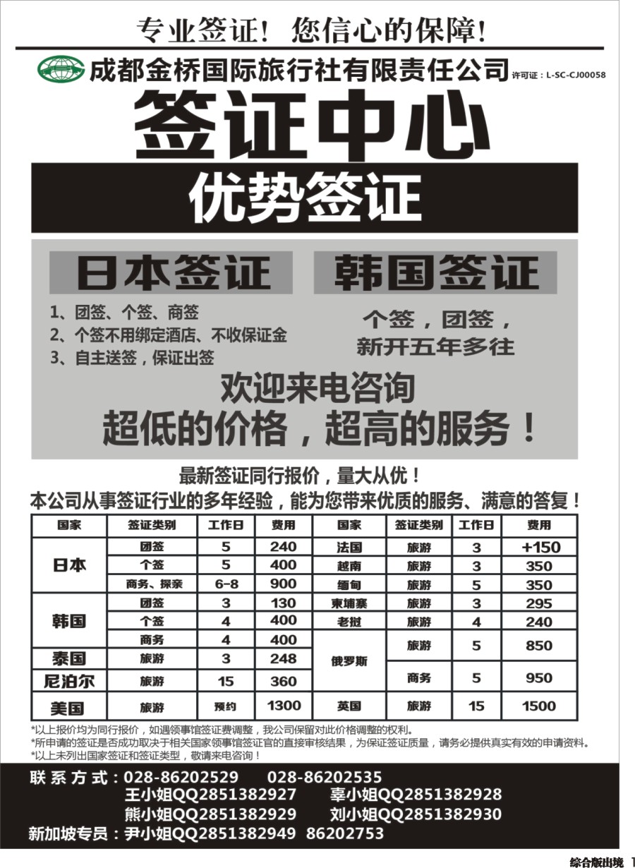 H001  金桥签证