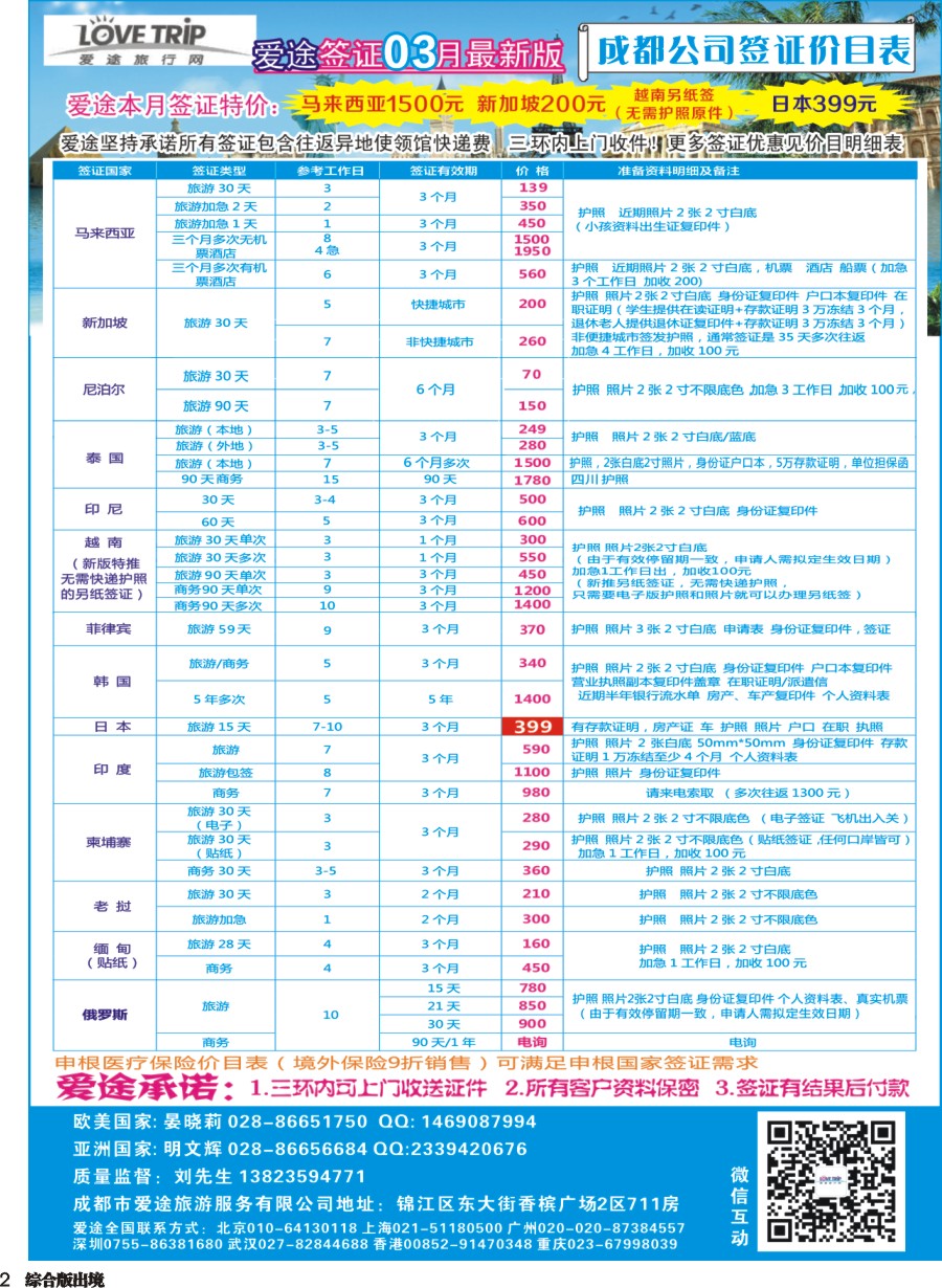 H002  爱途签证、机票