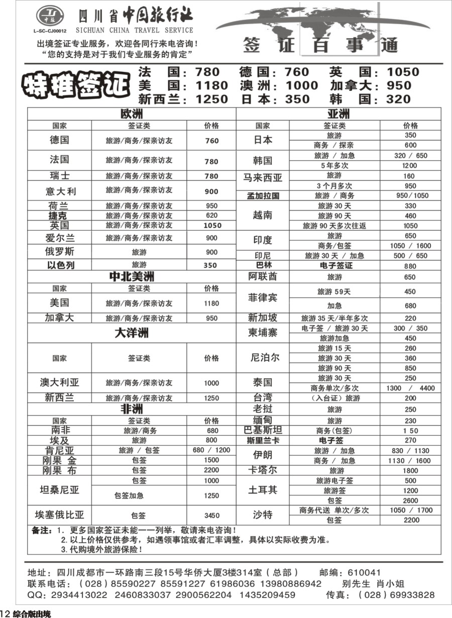 H012  省中旅-签证百事通