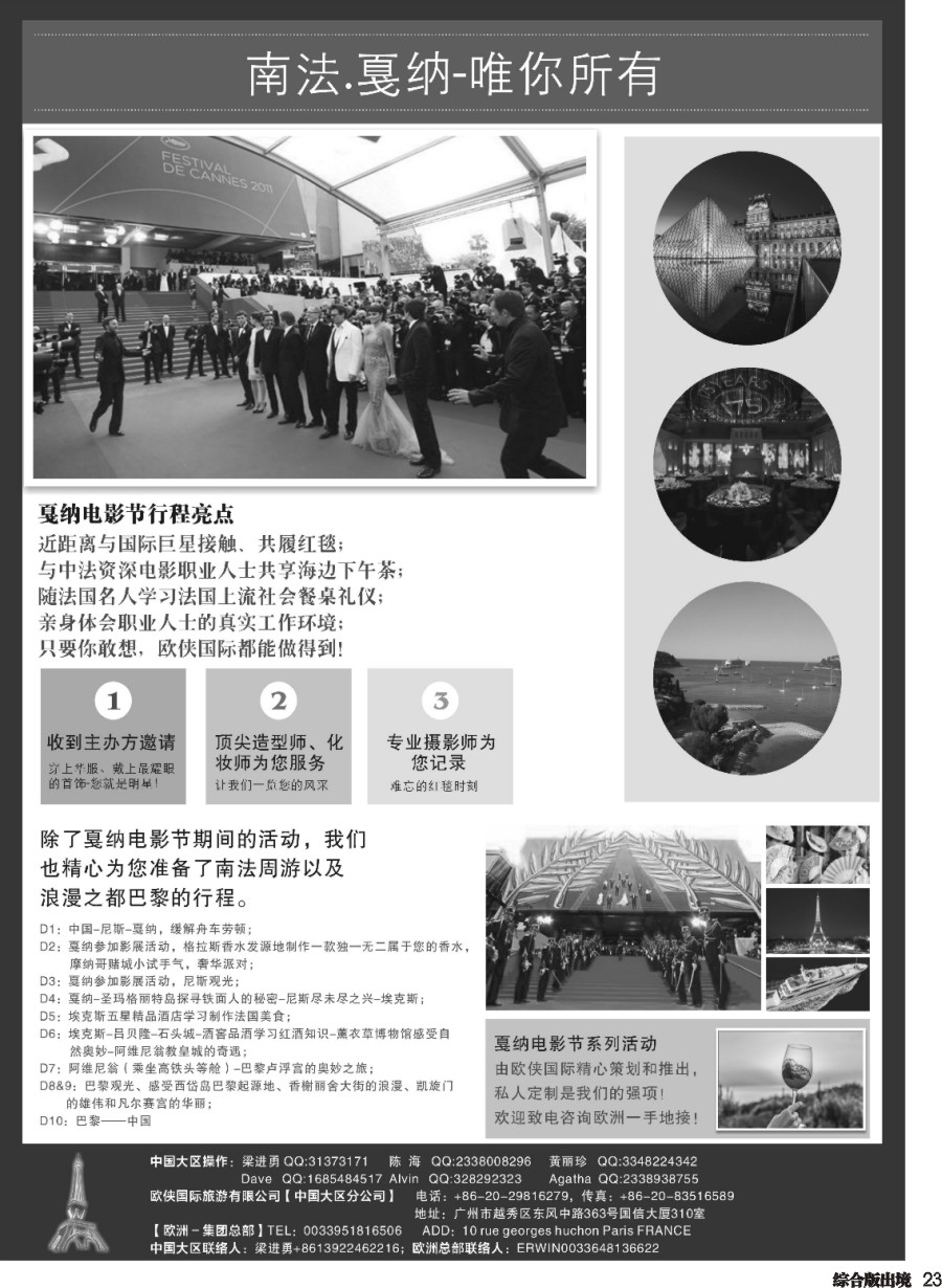 H023  【欧侠】欧洲一手地接