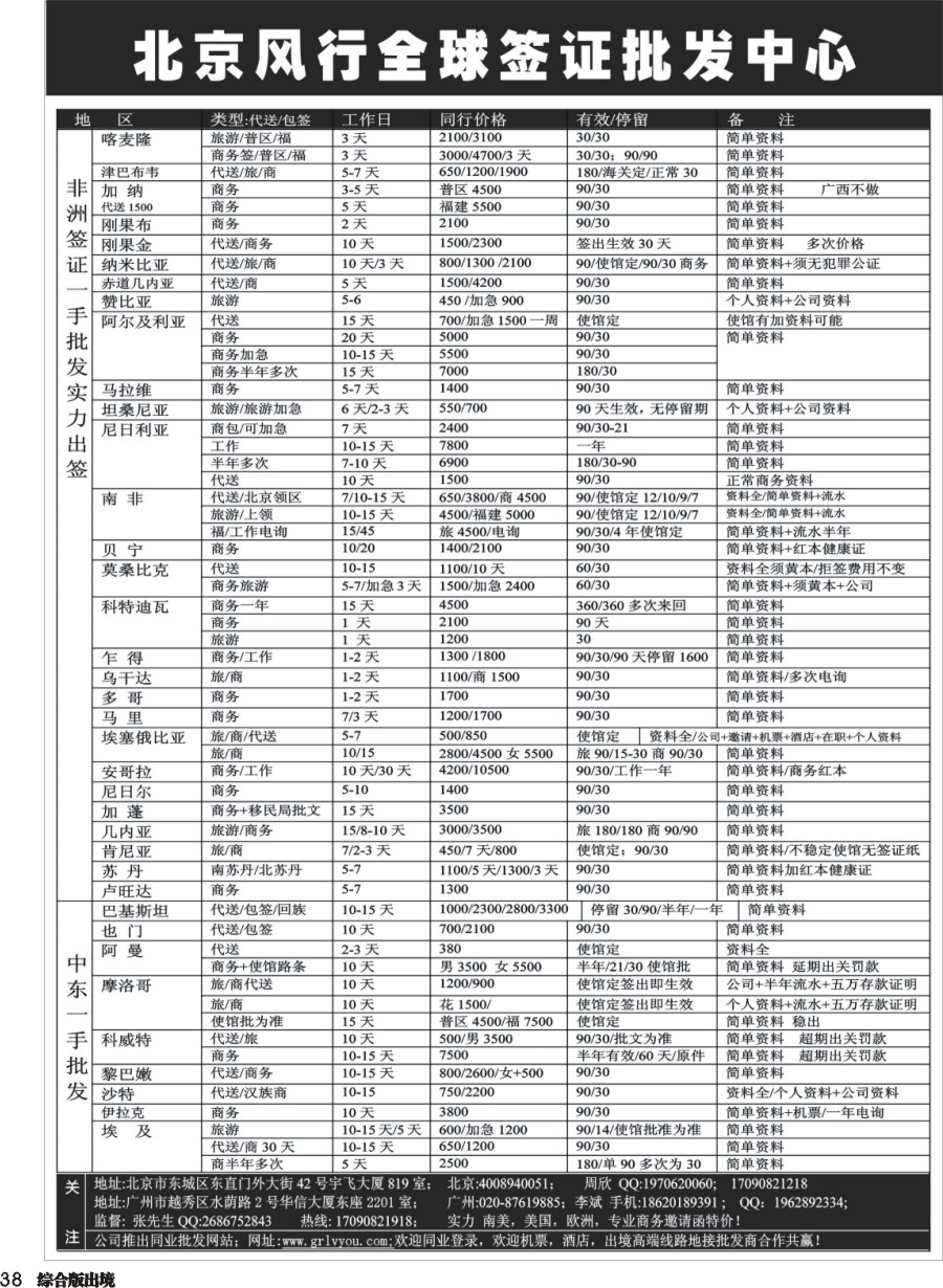 H038  北京风行全球签证