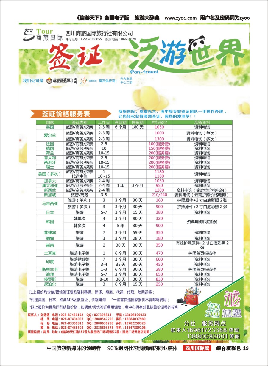 H彩019  商旅国际-泛游世界签证