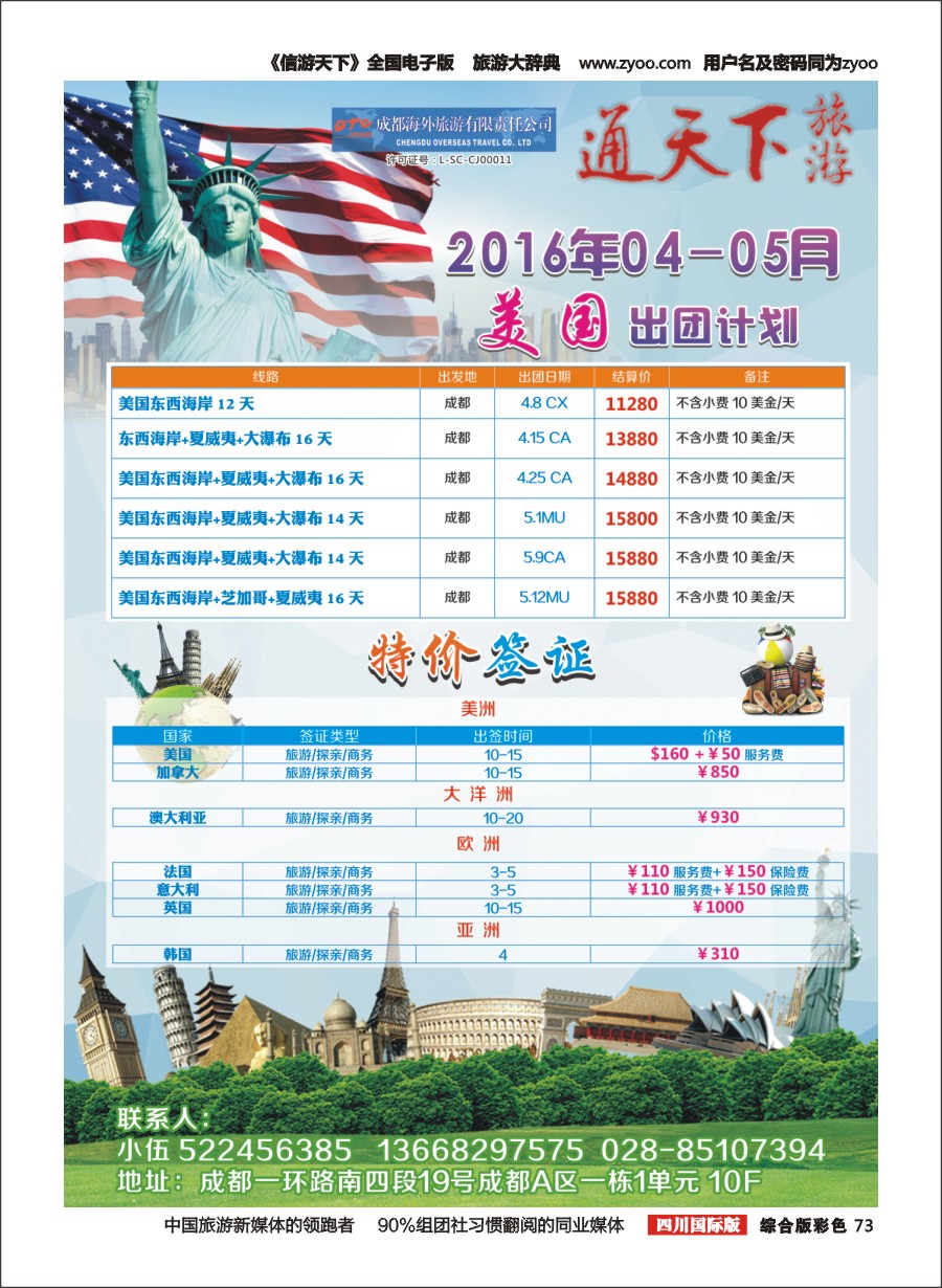 H彩073 成都海外-通天下旅游-美国.签证