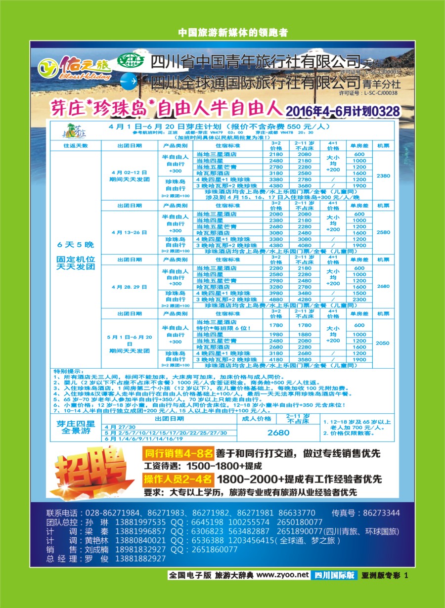 L专彩001  佑之旅1