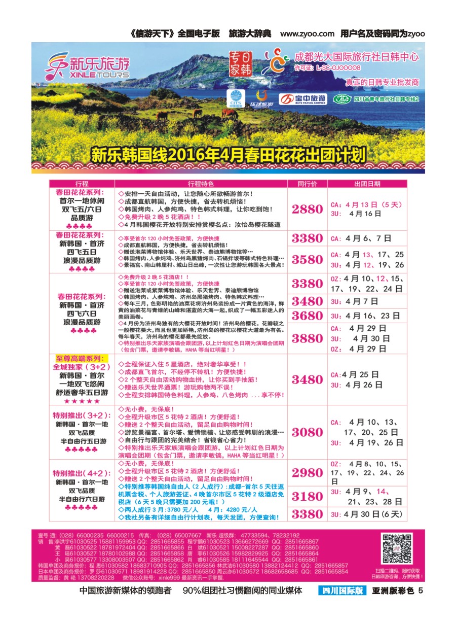 L彩005  新乐旅游—日本、韩国专业操作