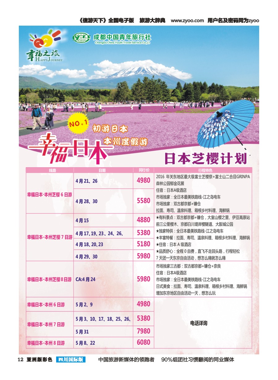 L彩012 市青旅-幸福之旅-日本｛02909｝