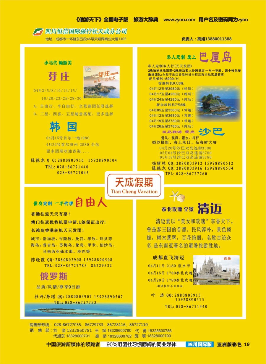 L彩019   市青旅-天成假期-港澳、新马泰、斯里兰卡、普吉、美国等计划
