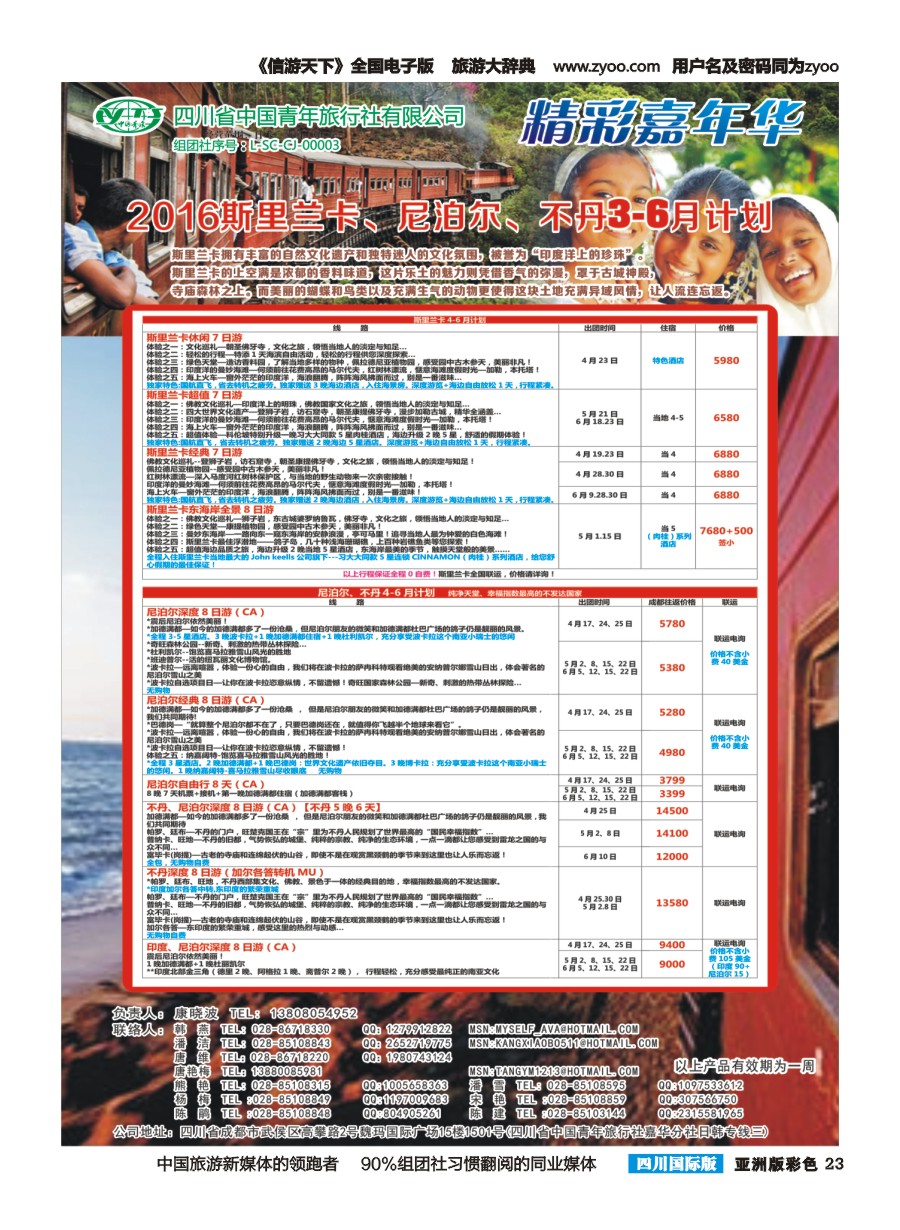 L彩023  省青旅精彩嘉年华 韩国 日本 斯里兰卡