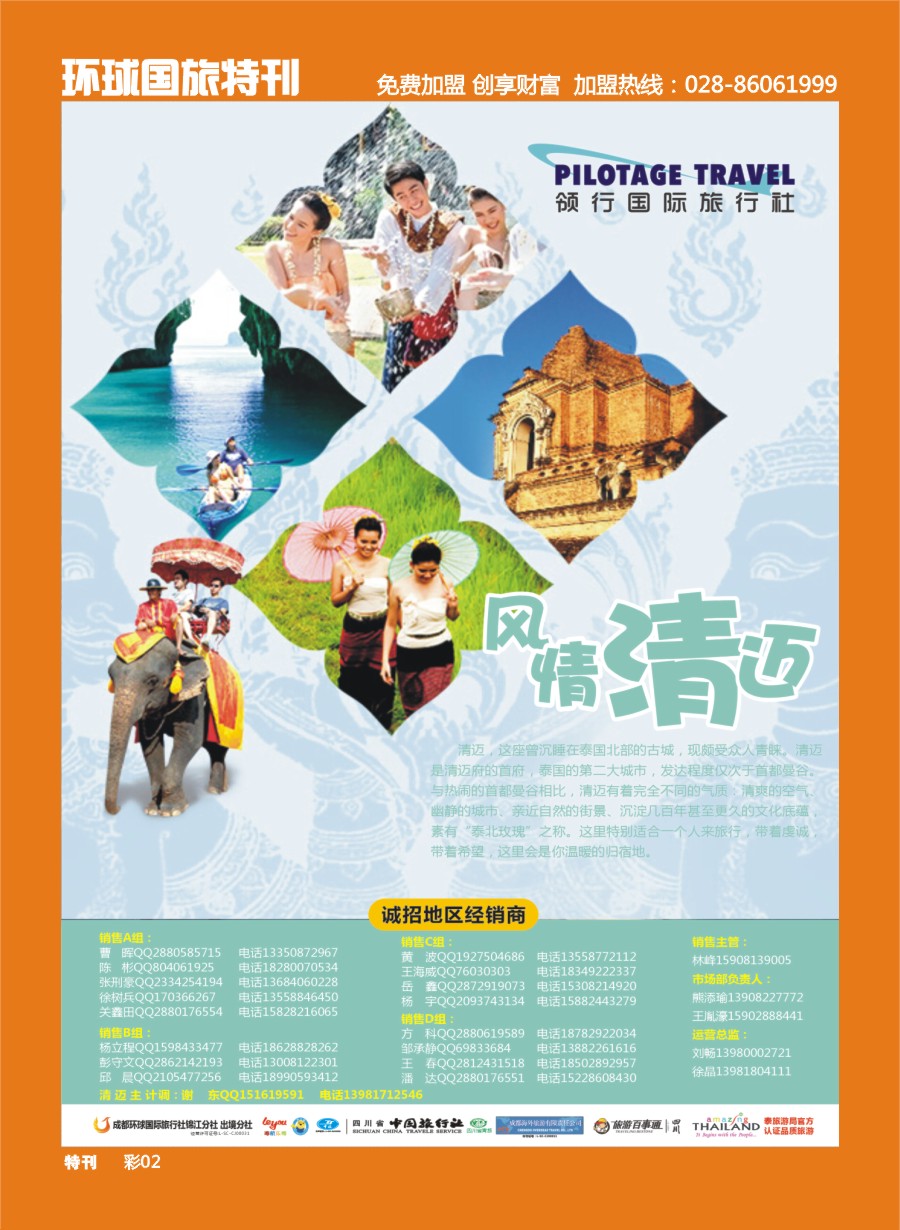 L环球特刊002  成都环球-领航国旅-清迈 苏梅岛 日本 泰一地 东南亚