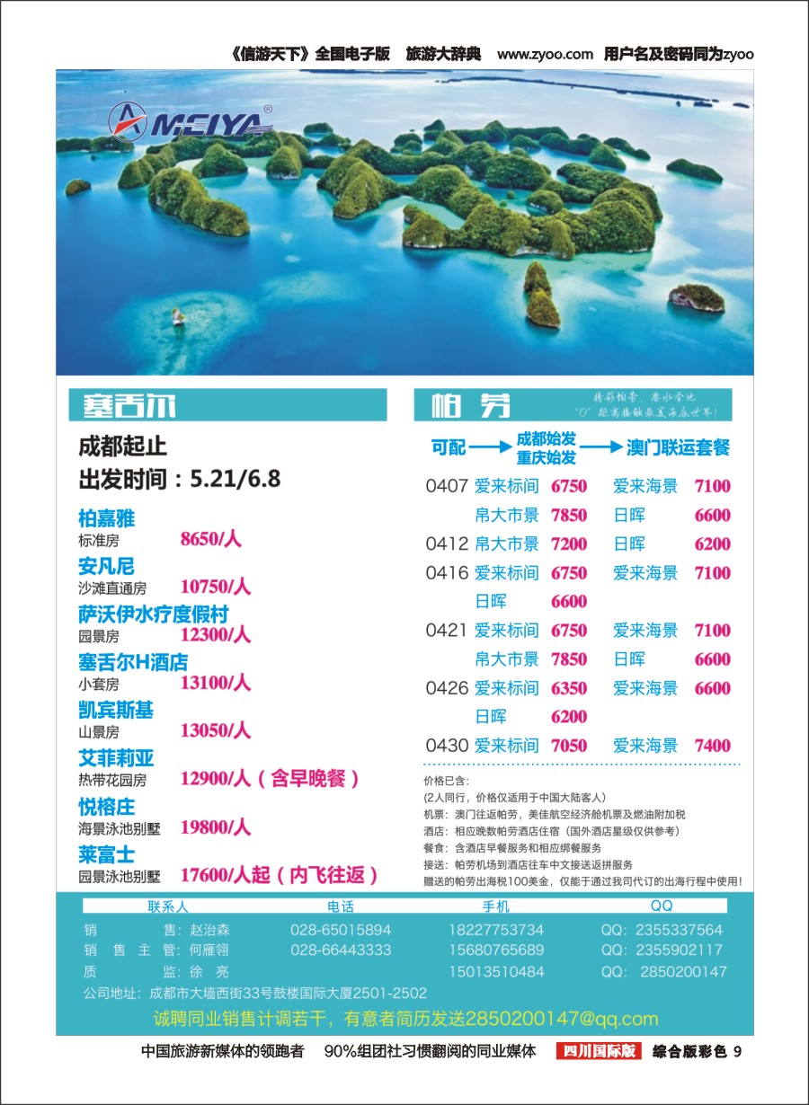 H彩009  美亚智悠假期 海岛线（斐济、塞舌尔、毛里求斯、大溪地、巴厘岛）