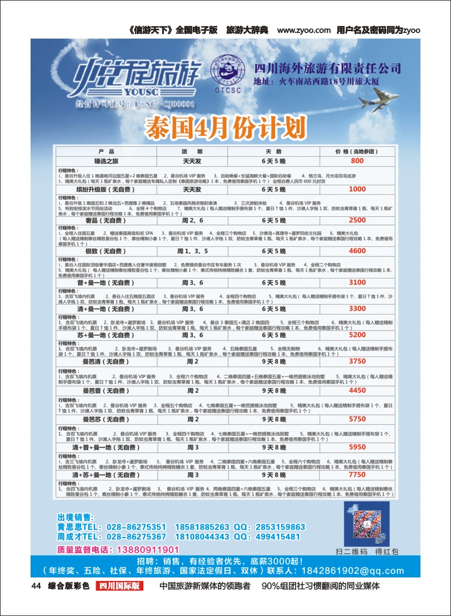 H彩044  四川海外-悦程旅游-泰国