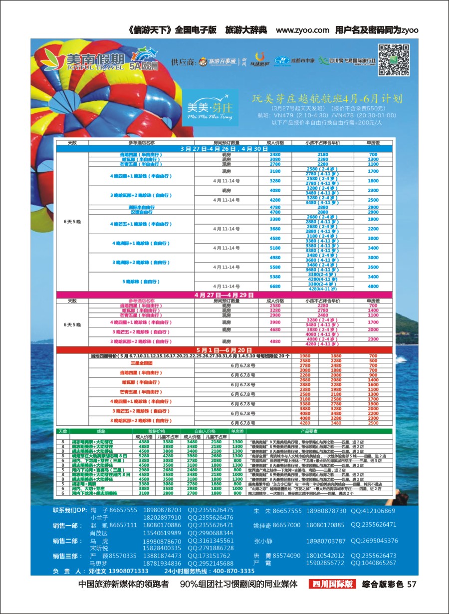 H彩057  易飞易国旅-美南假期、毛里求斯、芽庄
