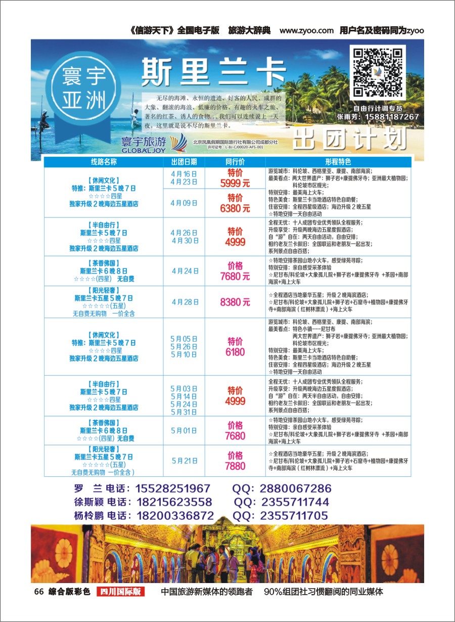 H彩066  凤凰国旅-寰宇旅游