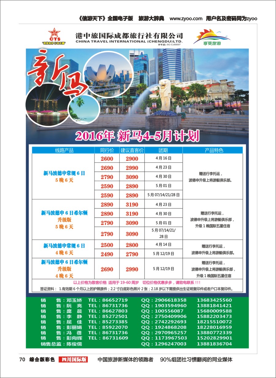 H彩070  港中旅-斯里兰卡、台湾、沙巴、新马