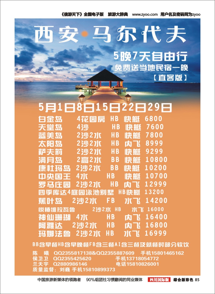 H彩085  九州风行 马尔代夫
