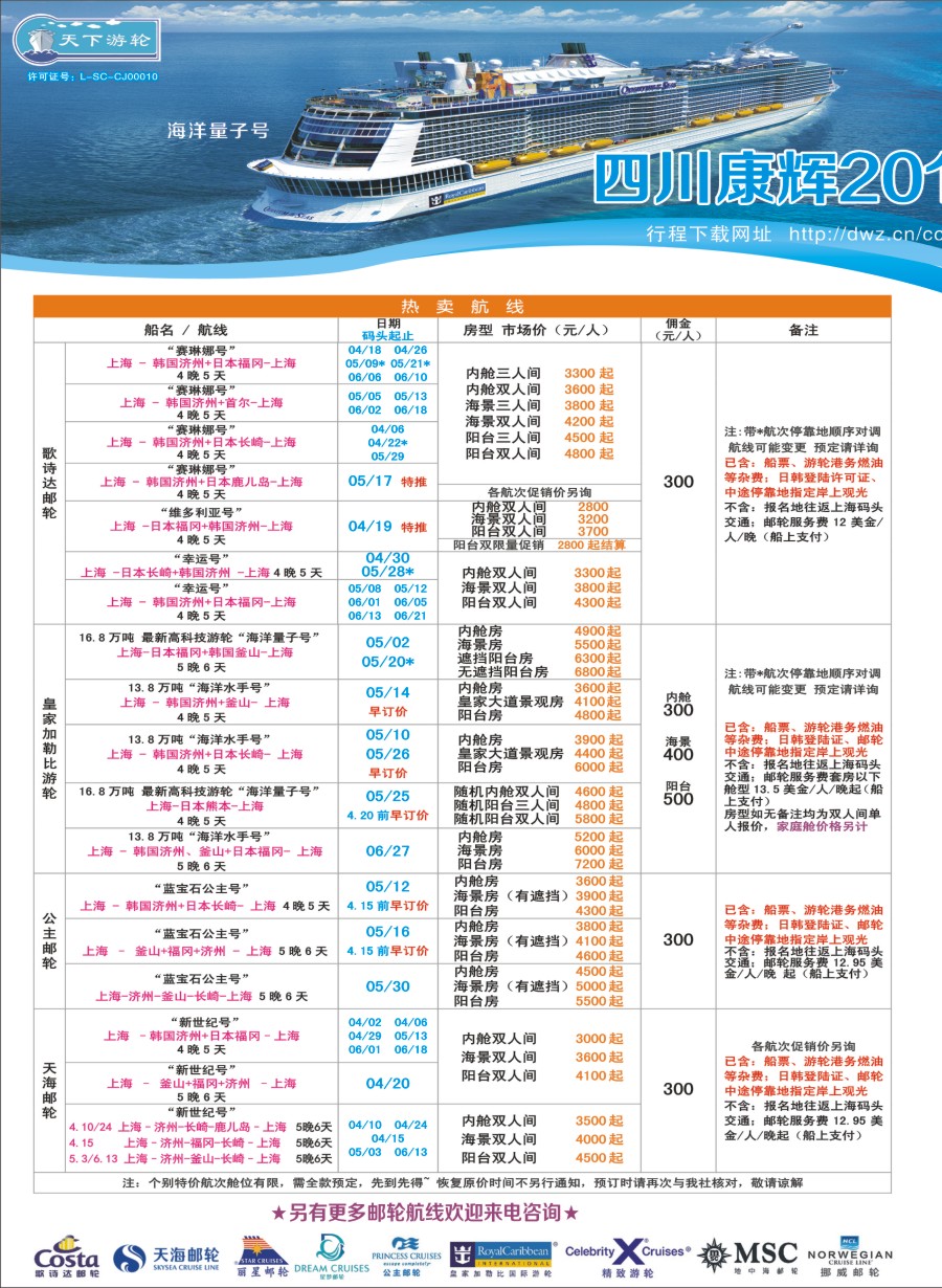 H拉左1 四川康辉·天下游轮-全球各大游轮代理商