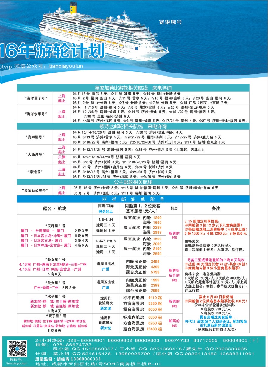 H拉左2 四川康辉·天下游轮-全球各大游轮代理商