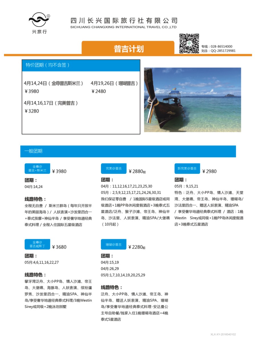 H特刊002  兴旅行-普吉、东南亚、日韩自由行