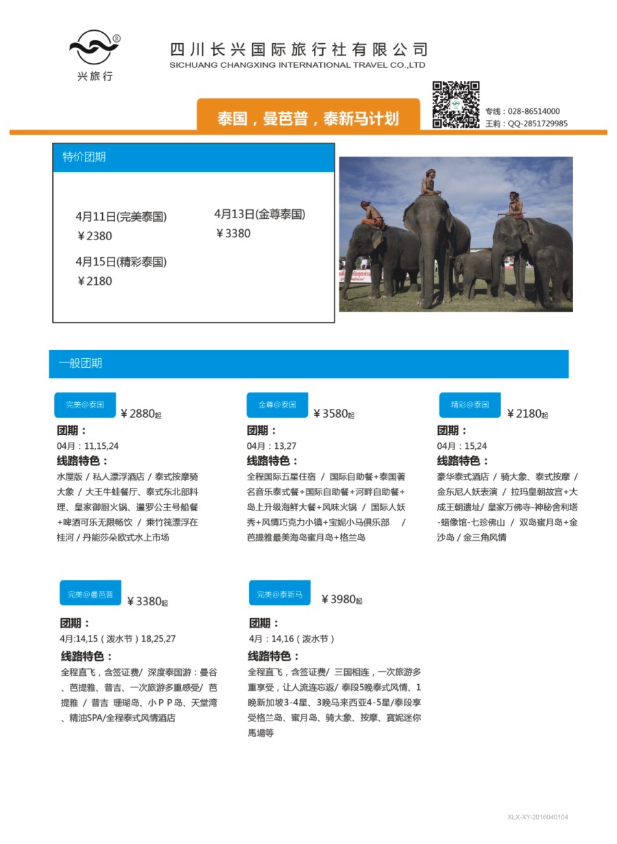 H特刊004  兴旅行-泰新马