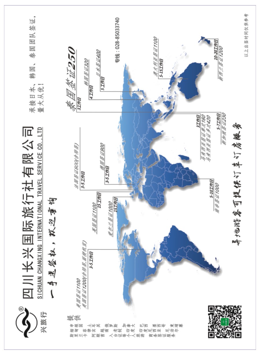 H特刊005  兴旅行-签证