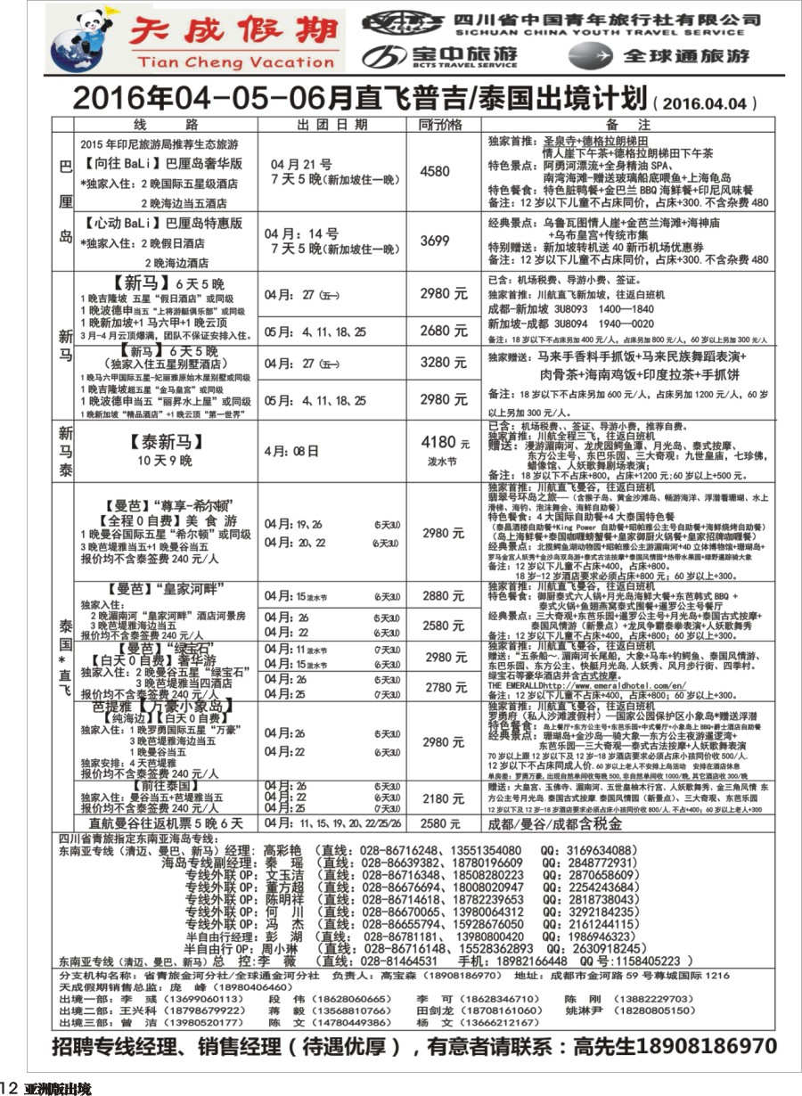 L012 省青旅-天成假期1