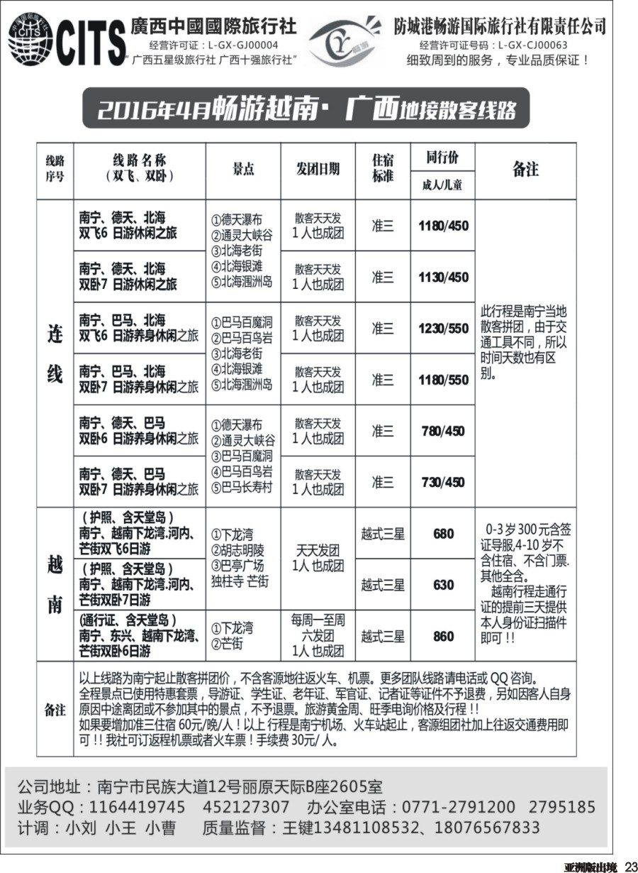 L023  畅游越南·广西专线