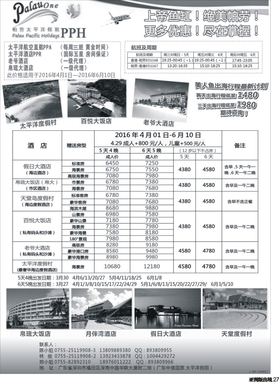 L027  帕劳太平洋假期航空酒店地接--最新计划美人鱼行程优惠特价