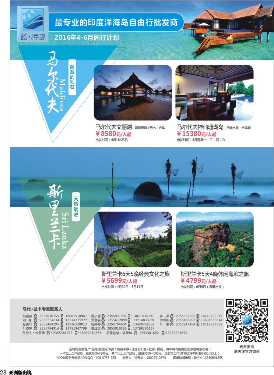 L028  蓝海岛-马代-兰卡3.31