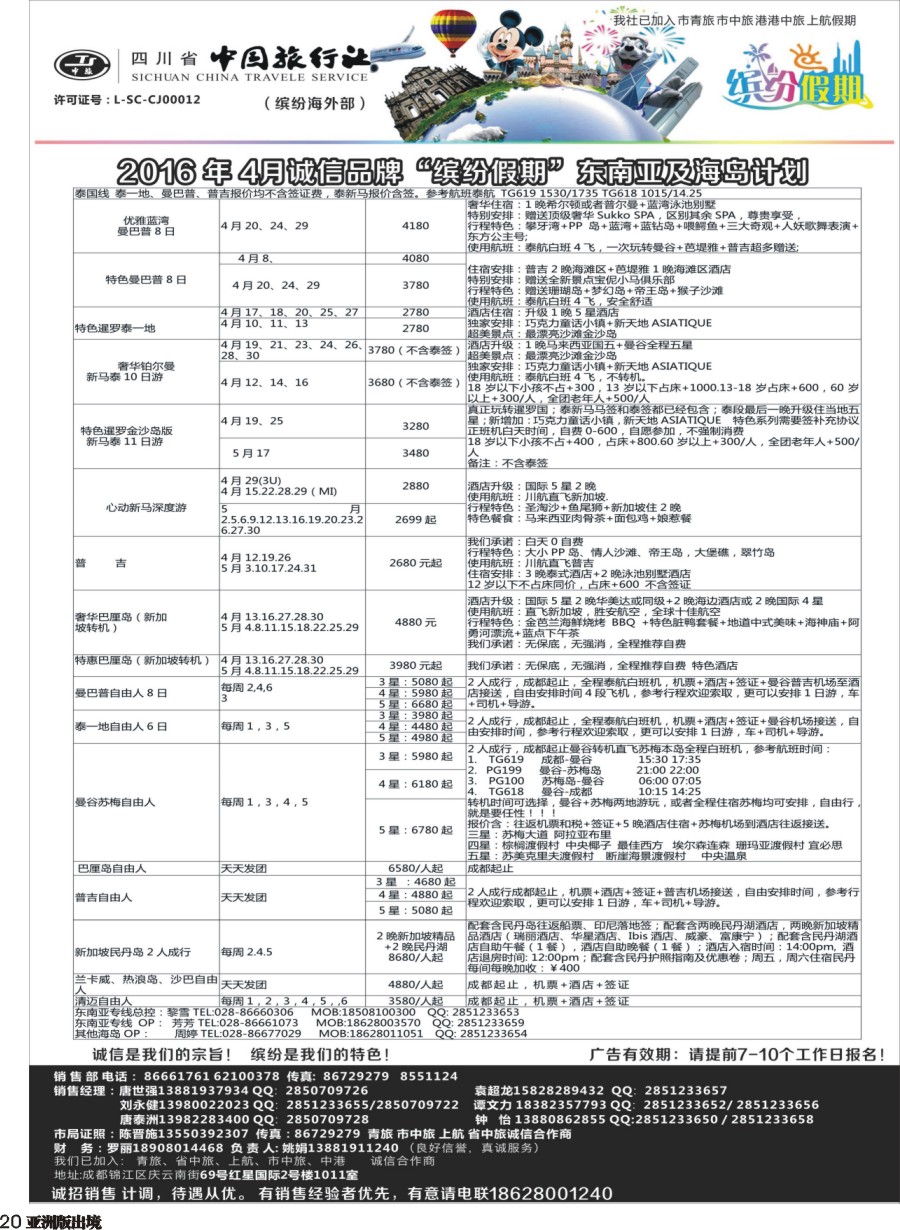 L20 缤纷假期