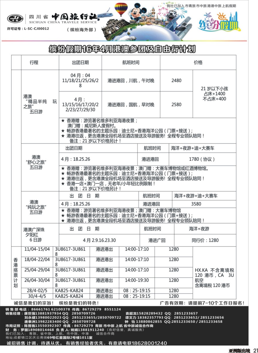 L21 缤纷假期