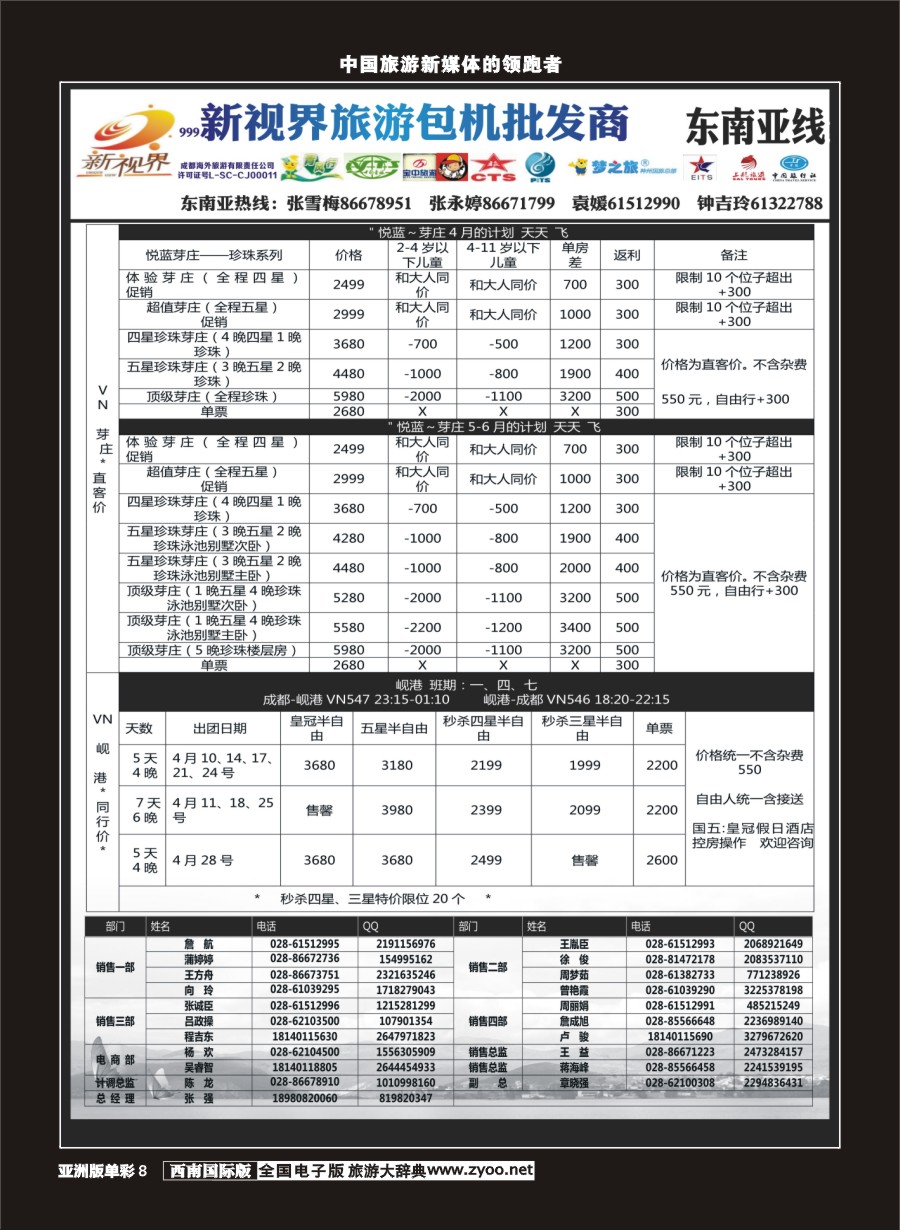 L单彩008  999新视界-芽庄 岘港
