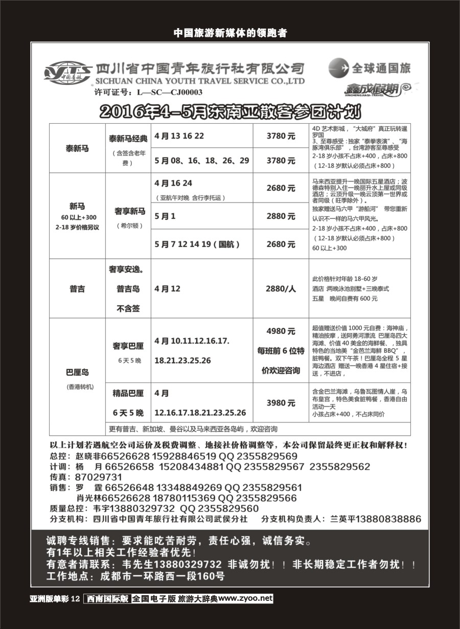 L单彩012  省青旅-鑫成假期-东南亚