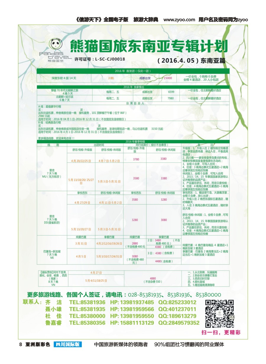 L彩008 熊猫国旅 东南亚 