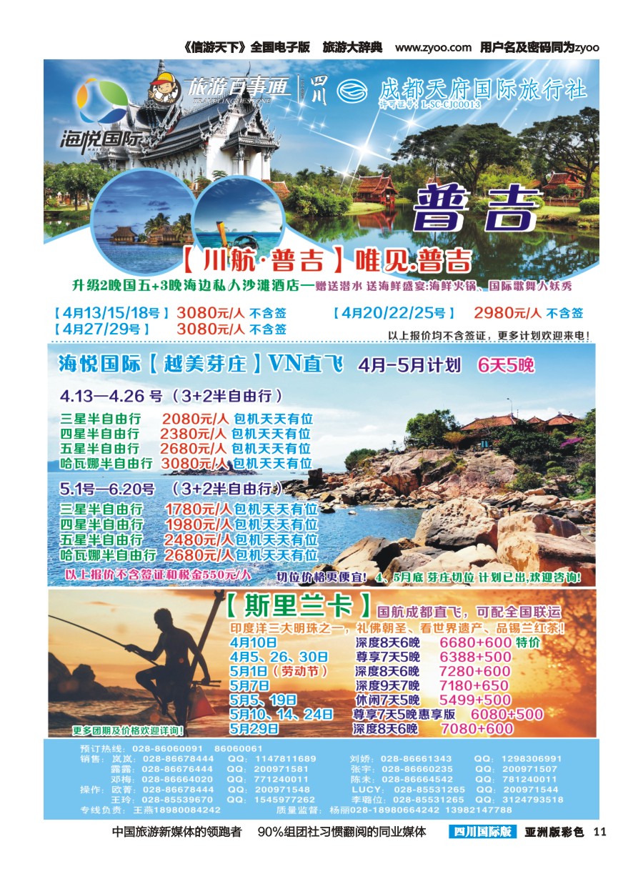 L彩011 成都天府国旅-海悦假期-普吉、芽庄、斯里兰卡