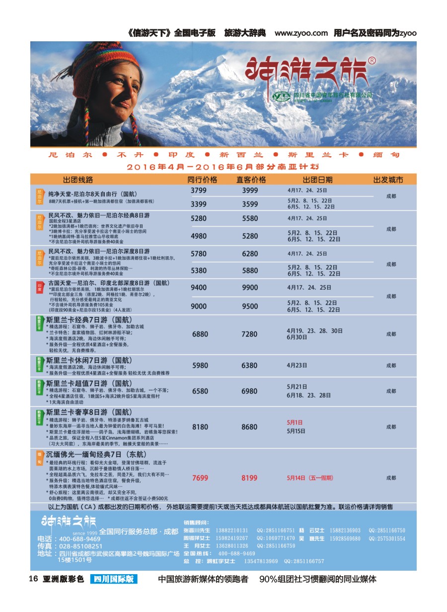 L彩016  神游之旅-尼泊尔.不丹.缅甸.印度.斯里兰卡-左