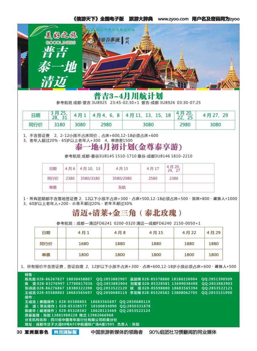 L彩030美好之旅-普吉 泰一地