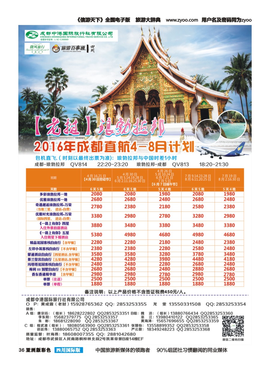 L彩036  省青旅-微风旅行-琅勃拉邦｛02627｝