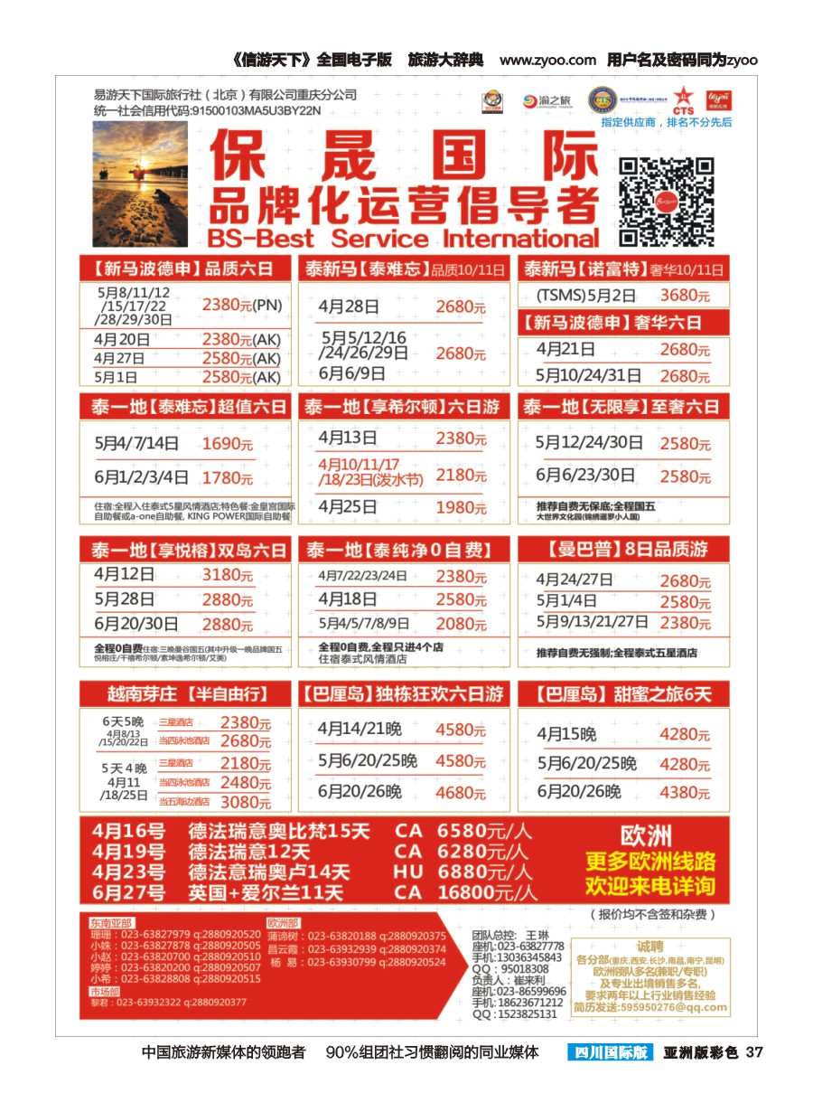 L彩037  新马，泰一地，曼芭普，海岛自由行