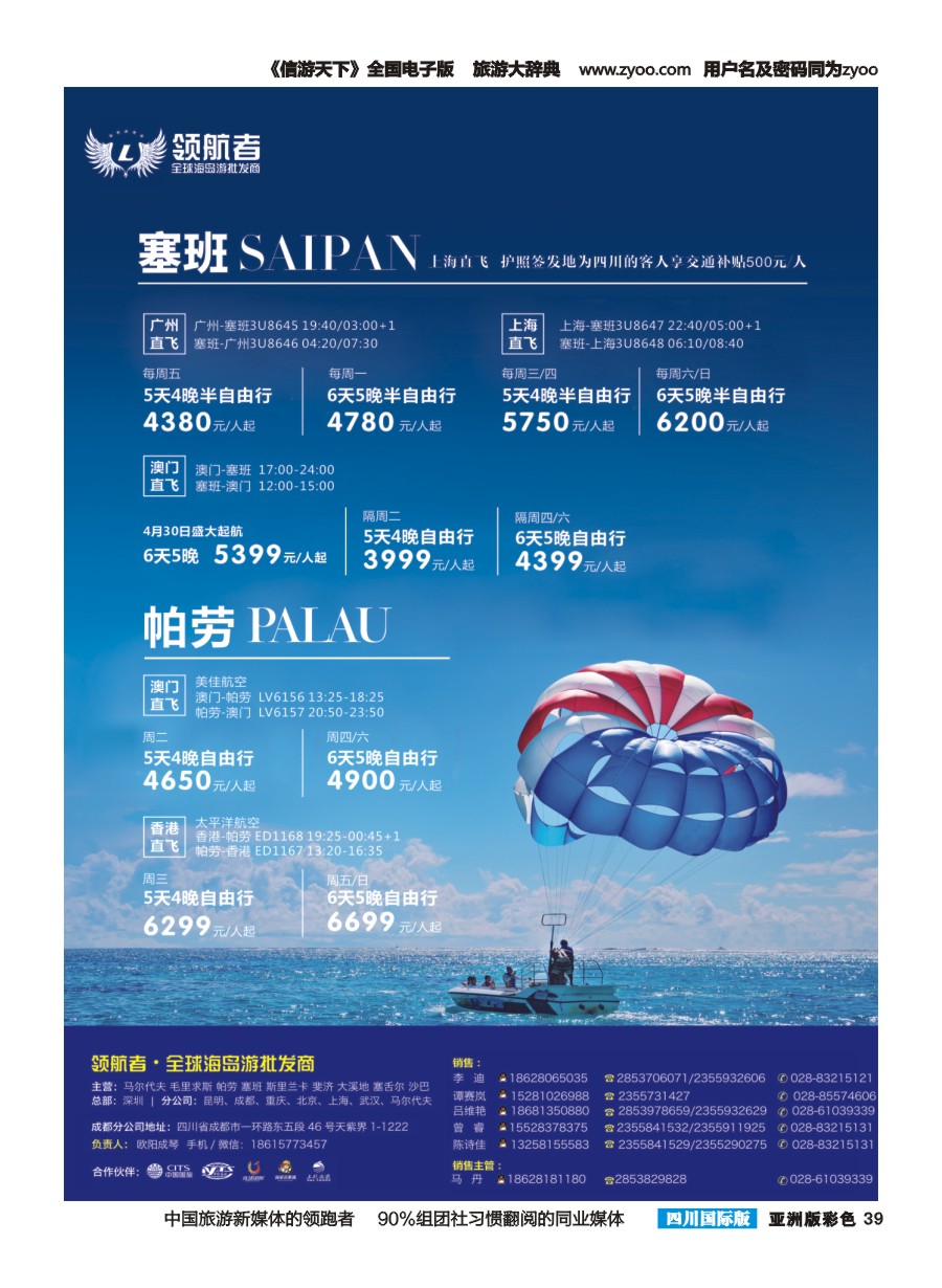 L彩039【领航者】.高端海岛专线 
