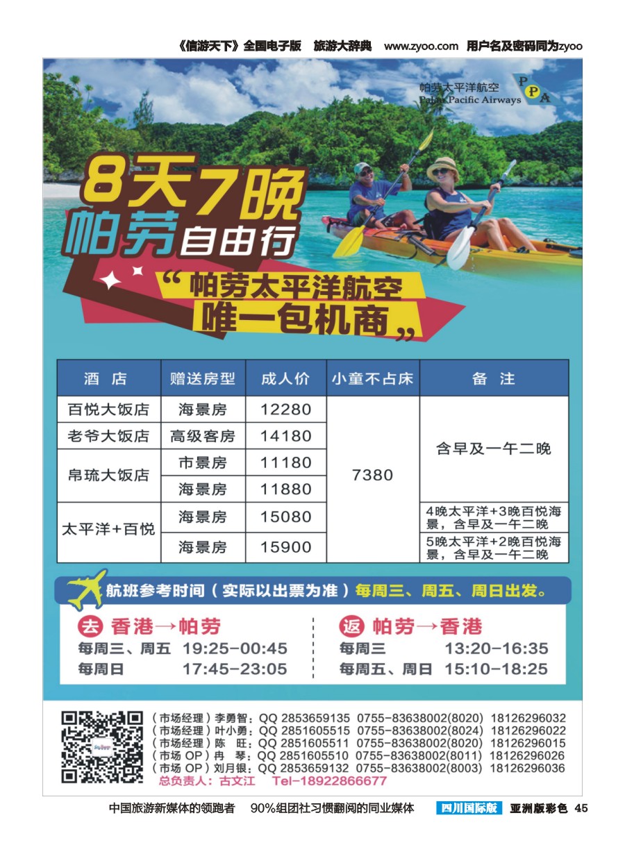 L彩045  香港直飞帕劳——百悦包机节后计划！