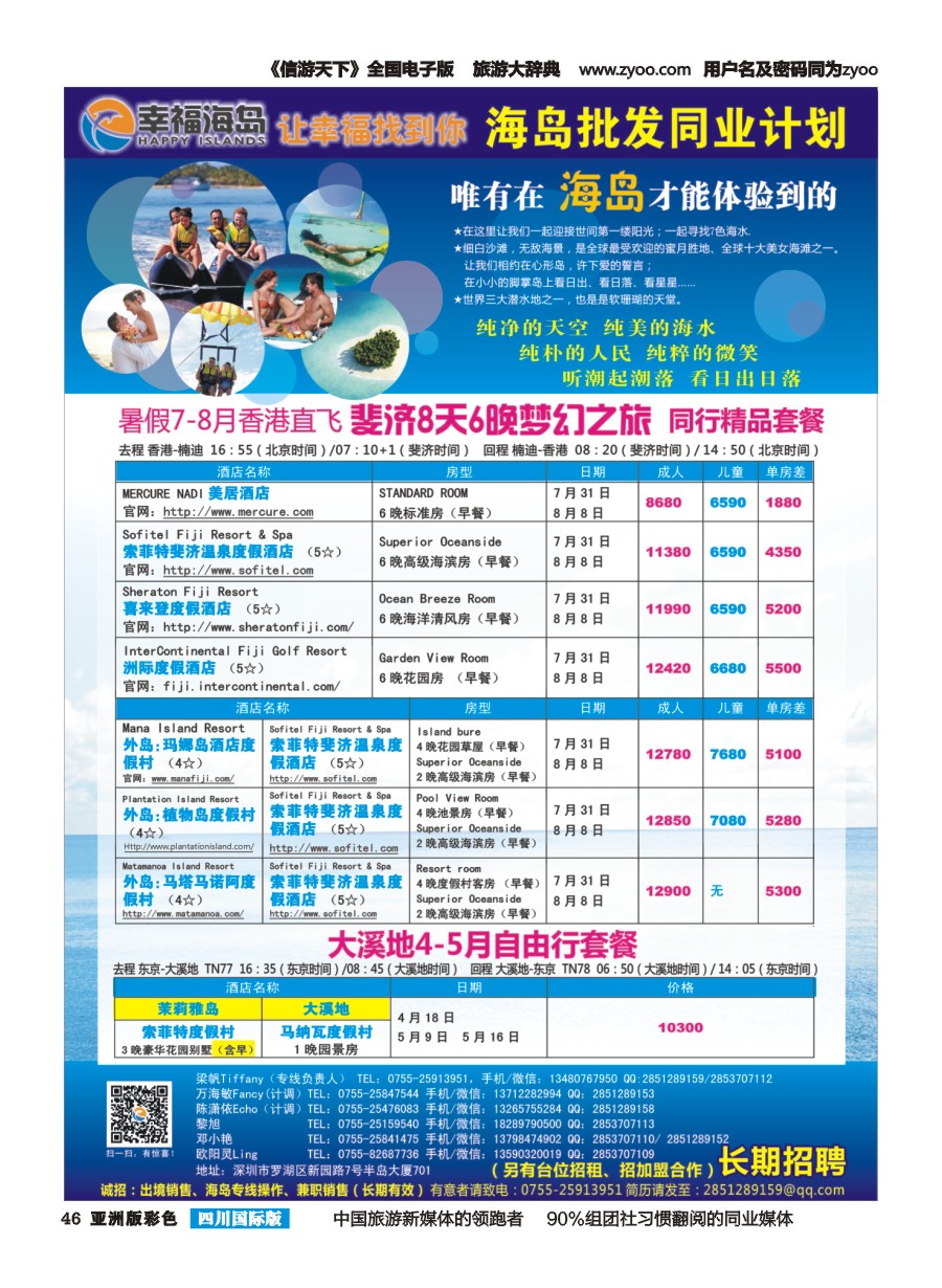 L彩046  幸福海岛★斐济大溪地专线（最新计划）