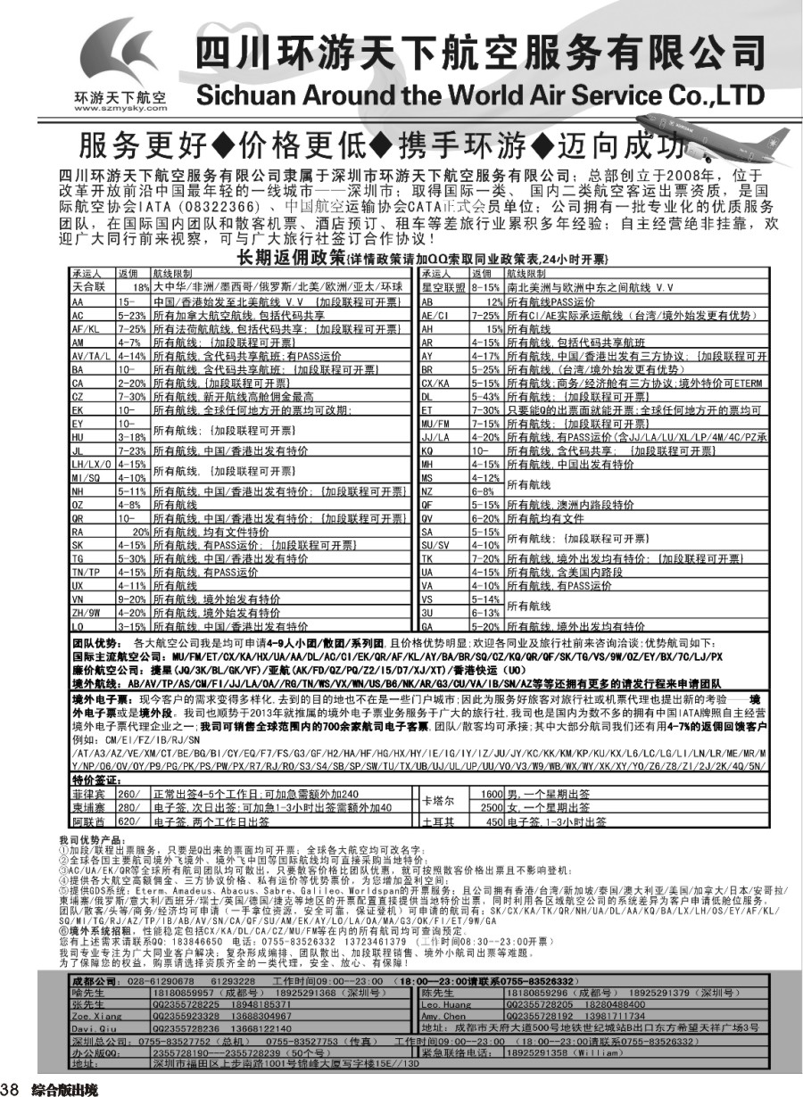 H038  四川环游天下航空服务有限公司