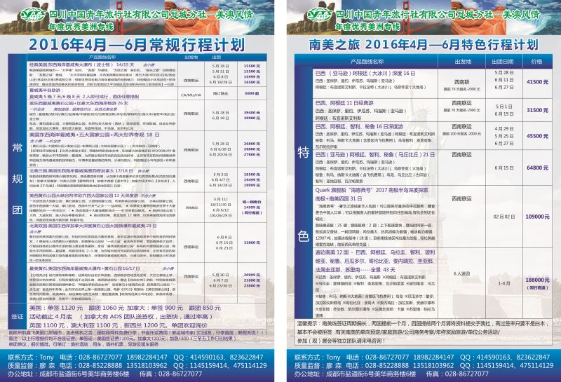 H专彩2-3  省青旅冠城分社--美澳风情 美洲