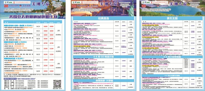 H彩004-006 银河假期