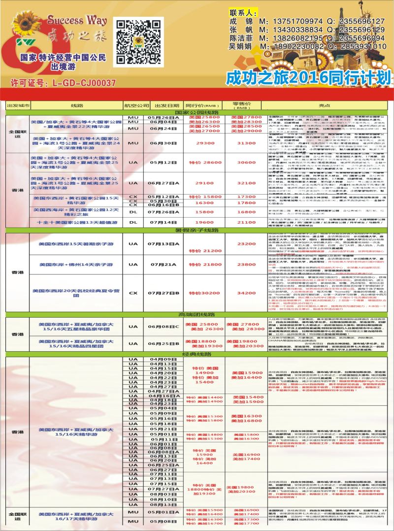 H彩080  广州成功之旅－－欧洲、美洲、南美计划