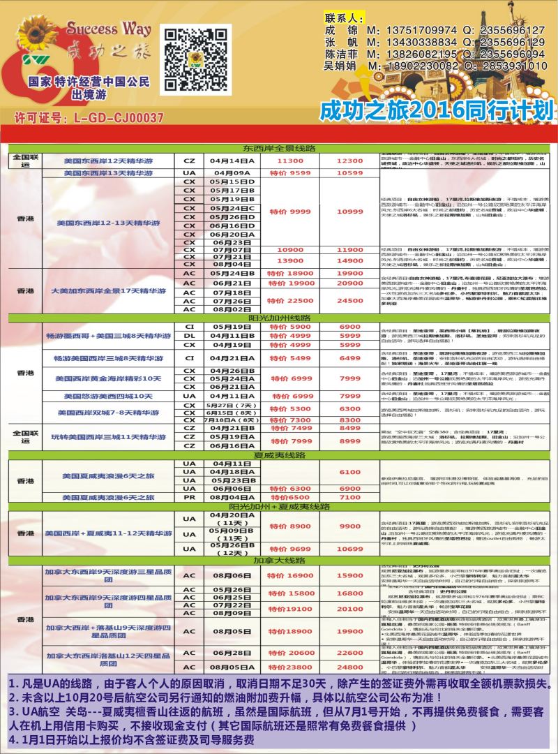 H彩081  广州成功之旅－－欧洲、美洲、南美计划2
