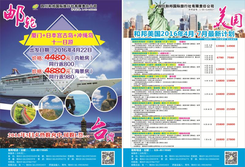 H彩094-095  和邦国旅 台湾、东南亚、游轮