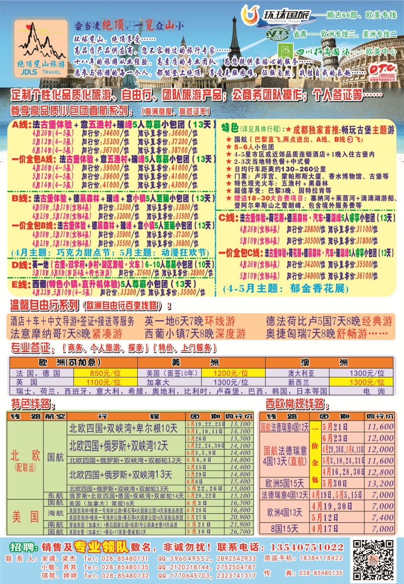 H彩15  省青：绝顶览山（品质欧洲+美洲+专业签证）：计划