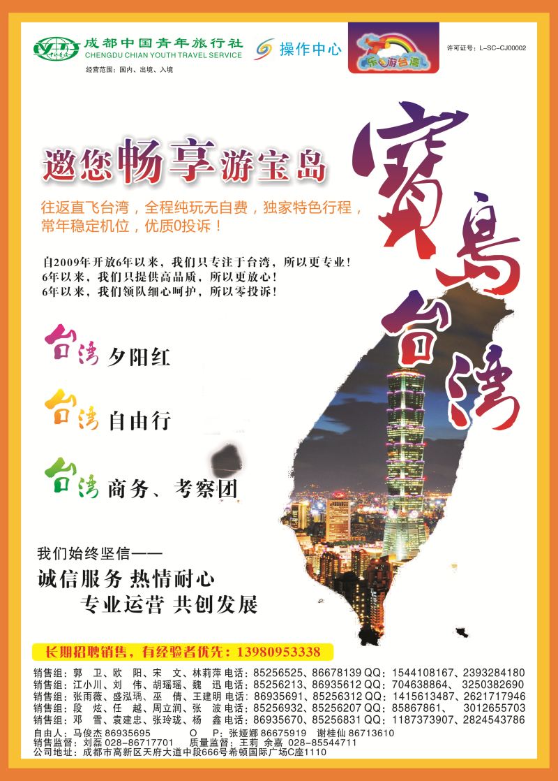 L中拉B1  成都青旅操作中心-乐游台湾-台湾