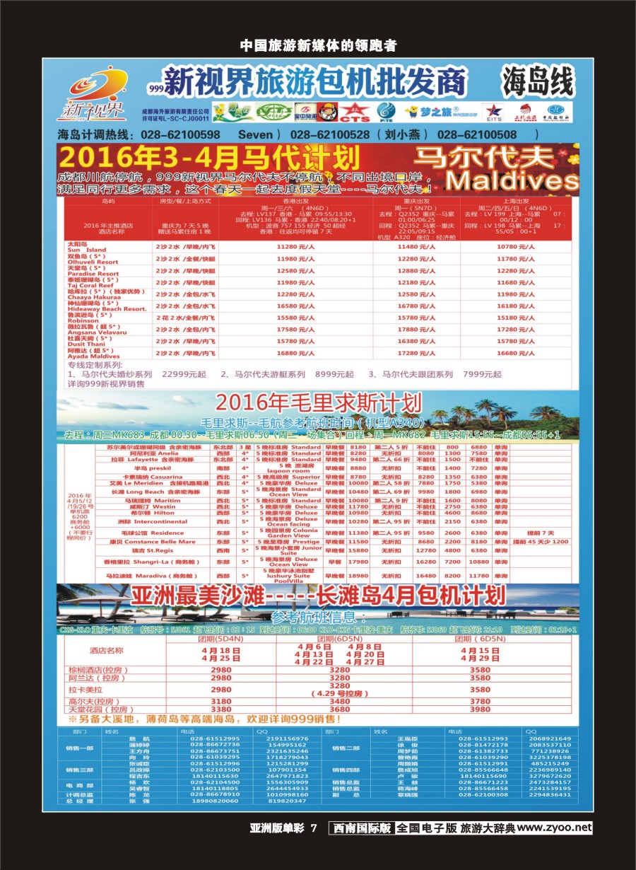 L单彩007  999新视界-马尔代夫